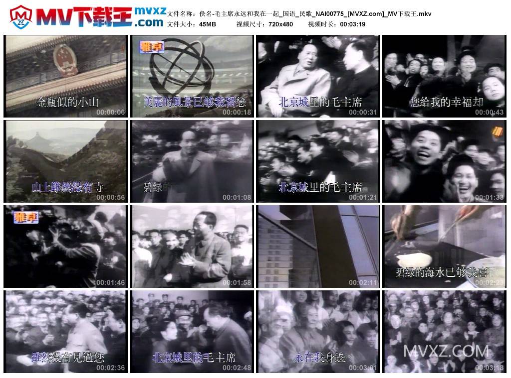 佚名-毛主席永远和我在一起_国语_民歌_NAI00775